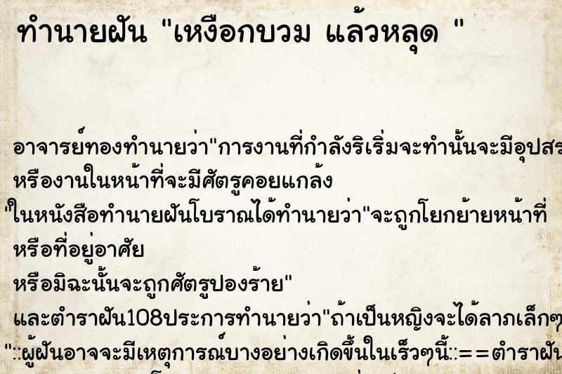 ทำนายฝัน เหงือกบวม แล้วหลุด 